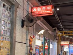 -彭耕记猪油炒小菜(吉联mall店)