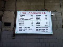 -清真马文肉丸胡辣汤(回民街店)