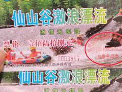 -仙山谷激浪漂流