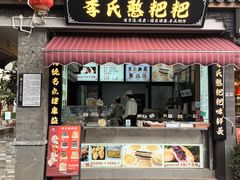 -李氏憨粑粑(官渡古镇店)