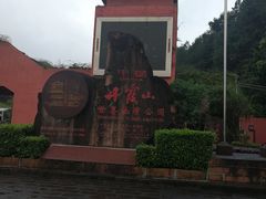 -丹霞山风景名胜区