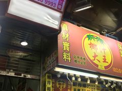 -鲜入围煮花胶鸡海鲜火锅