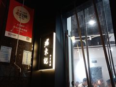 -君东记本帮面馆(天钥桥路店)