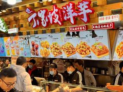 -丁家坡洋芋·观音桥好吃街A区(全国总店)