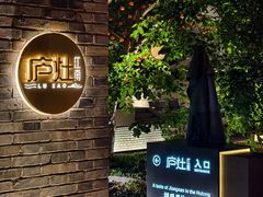 -庐灶江南·江南菜·四合院Bistro(东直门·华侨夜泊君亭店)