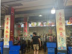 -廖哥泡椒兔(峨眉店)