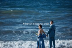 -青海西宁9号婚纱摄影旅拍工作室