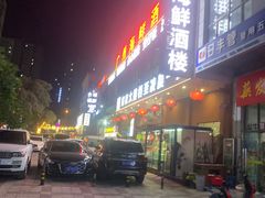 -广州海鲜酒楼(长丰园店)