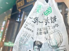 -黑窑厂糖油饼烤鸭·清真菜(旗舰店)