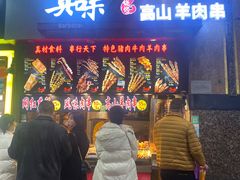 -真味烧烤(解放碑店)