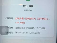 -万达影城(济宁万达广场IMAX店)