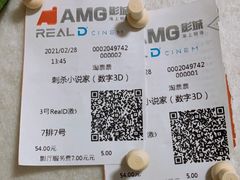 -AMG海上明珠影城(上海环球港RealDCinema店)