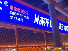 门面-钢管厂歆瑞源油卤串串香(春熙路太古里店)