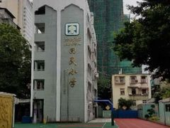 -广州市回民小学(北校区)