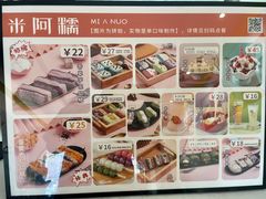 -米阿糯糕团•酒酿•甜品(莫愁店)