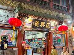 -北京前门大栅栏