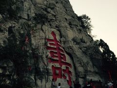 -青州市云门山风景区