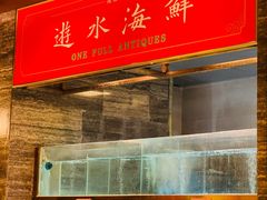 -ONE FULL 古董港式海鲜火锅