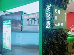 -迷客夏Milksha(无锡苏宁店)