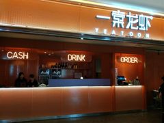 门面-一棠龙虾(徐家汇城开YOYO店)
