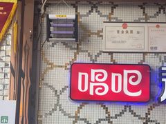 -唱吧麦颂KTV(方庄店)