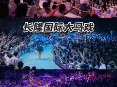 -广州长隆国际大马戏