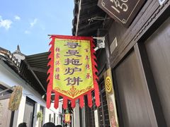 -张家港凤凰山景区恬庄古街
