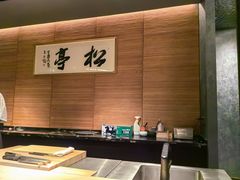 -松亭·铁板烧(欢乐海岸店)