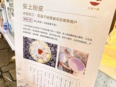 -安上粉皮.非遗手工小吃(骑龙巷店)