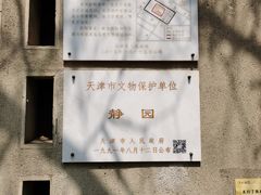 -静园(和平区)