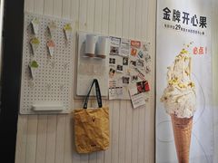 -野人先生现做冰淇淋(北京顺义祥云小镇店)