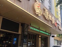 -聚汇坊椰子鸡·山野菌(环市东店)
