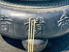 -香积寺