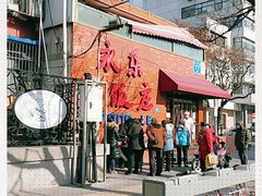 -永乐饭庄(安德路店)