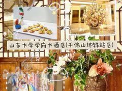-山东大学学府大酒店(千佛山地铁站店)
