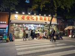 -老黄记手撕烤兔(玉林街店)