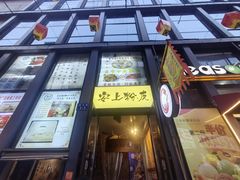 -安上粉皮.非遗手工小吃(骑龙巷店)