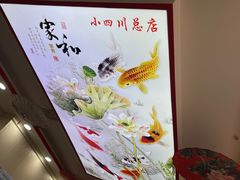 -鱼之家小四川水煮鱼
