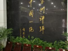 -光裕书厅·评弹茶馆·剧场(观前街店)