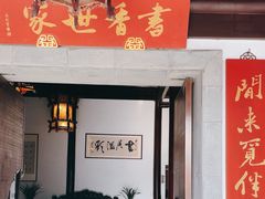 -苏州书香世家·平江府酒店-停车场