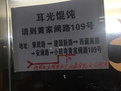 -潘国仙耳光馄饨(黄家阙路店)