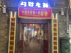 -阿财老铺·老蚌埠龙虾城(华夏总店)