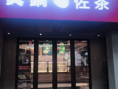 门面-manabe (共和新路店)