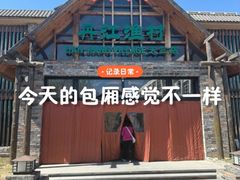 -丹江渔村(首都机场店)