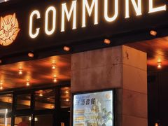 -COMMUNE幻师(上邦百汇城店)