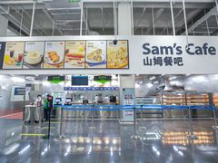 -山姆餐吧(山姆会员商店店)