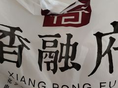 -香融府·烤鸭·家常菜(马家堡路店)