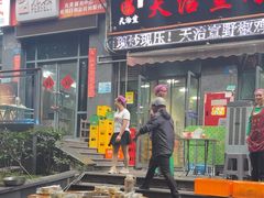 -天治宣·野椒鸡(龙头寺总店)