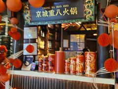 -重八牛府之小有名气(大望路店)