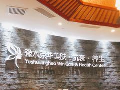 -汤臣海派理疗公馆